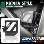  параллель импортные товары Honda 2021 2022 DCT 2023 мотоцикл 2024 задний тормозная жидкость резервуар ka burger doo дельфин p протектор NT1100