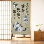 SAWABIYA のれん 暖簾 可愛い猫 癒し 和モダン 間仕切りカーテン 幅85cm x丈150cm ロング 目隠し 遮光