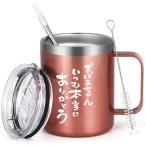 Livole 敬老の日 プレゼント おばあちゃん 誕生日プレゼント マグカップ ステンレス 保冷 保温 蓋