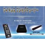 ケイヨウ(KEIYO) ワイヤレスワンセグチューナー AN-T001