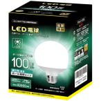 LED電球 ボール電球タイプ E26口金 電球100形相当 12W 1620ルーメン LEDボール球 95mm径 広配光タイプ