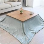 Sunnyskies こたつ布団 火燵布団 掛け布団 省スペース 毛布 軽量 正方形 暖かい 吸湿発熱 柔らかい