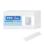 ISTORA シャープ用 空気清浄機 フィル