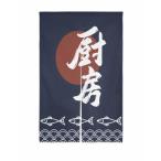 のれん 目隠し 暖簾 ロング 遮光 間仕切り 幅75x丈120cm 和風 キッチン 魚 ウェーブパターン かわい