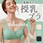 授乳ブラ 前開き フロントボタン グリーン ブラック ベージュ マタニティブラ フロントホック 下着 インナー 妊婦 産前 産後 授乳服 キャミソール ナイトブラ