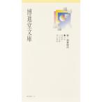 博進堂文庫11号 新・創業時代  配送ポイント：3[M便 3/19]