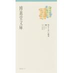 博進堂文庫19号 なにもしない教育  配送ポイント：3[M便 3/19]