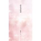 潜象道シリーズI（1）潜象道略儀　配送ポイント：2[M便 2/19]