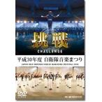 DVD эпоха Heisei 30 отчетный год собственный .. музыка ...[ пробовать ]