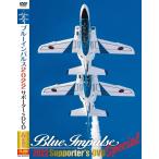 DVD голубой Impulse 2022 опора 's DVD специальный 