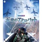 Blu-ray небо пустой. Acroba to~ голубой Impulse. мужчина ..~