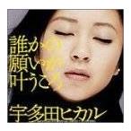 ショッピング宇多田ヒカル CD  宇多田ヒカル / 誰かの願いが叶うころ