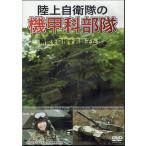 DVD Ground Self-Defense Force. машина .. отряд ... цель .. лев ..