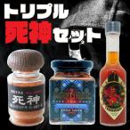 トリプル死神セレクトキャロライナ・...