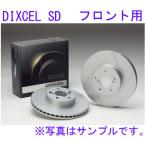 ステップワゴン RP2 RP3 RP4 2015/04〜 DIXCEL 【フロント】ディスクローターSD(3315109