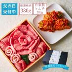 母の日 プレゼント 肉 ギフト 2025 オススメ 焼肉セット 国産牛 高級 牛タン 女性に喜ばれる 大輪の花が咲くキムチ付き 380g 肉 誕生日 大阪 鶴橋