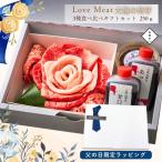 ショッピングお祝い 焼肉セット 焼肉 お肉 ギフト 母の日 プレゼント 大輪の萌芽 250g（母の日限定）  焼肉 贈答用 誕生日プレゼント 大阪 鶴橋 焼肉白雲台