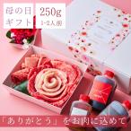 焼肉セット 焼肉 お肉 ギフト 母の日 プレゼント おめでとうの花 誕生日祝い 大輪の萌芽 250g バーベキュー お祝い タレ付き 大阪 鶴橋 白雲台