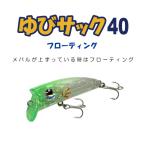 ゆびサック40 フローティング