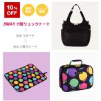マザーズバッグのセット/3WAY H型リュック&おむつポーチ&おむつ替えシート ハンナフラ スペシャルセット/ネコポス不可