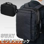 ビジネスリュック ビジネスバッグ リュック 3WAY メンズ 通勤 営業 出張 多機能 ノートPC対応 撥水加工 通勤バッグ