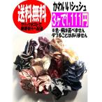 シュシュ ３点で1,000円ポッキリ ヘアアクセサリー 髪飾り 色、柄はダブりの無いようにこちらで選びます クリックポストで郵便受けへ配達 送料無料