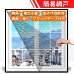 網戸 張り替え 小窓用 貼るだけ防虫網 蚊防ぐあみど DIYキット虫よけ編み戸 防虫ネット 補修 網戸カーテン  黒 150 x 200cm マジックテープ 5.6m付き JPV040