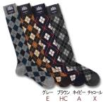 HALISON ラムウール混 ミドルアーガイル ロングホーズ（25-27cm） ハリソン 靴下 日本製