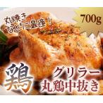 鶏肉 700g グリラー 丸鶏中抜き ブラジル産