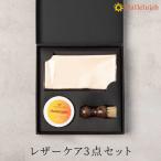 Hallelujah オリジナル ケアセット レザーケア クロス 馬毛ブラシ UVクリーム 高級 革 本革 エイジング ケア用品