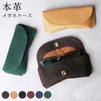 ショッピングメガネケース 眼鏡ケース メガネ ケース メンズ レディース レザー 牛革 サングラス ビジネス ハレルヤ