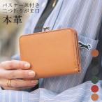 財布 レディース 二つ折り がま口 Mollis 本革 サイフ 大人 可愛い お洒落 コンパクト ガマ口 ブランド プレゼント ハレルヤ
