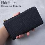 岡山デニム 本革 長財布 メンズ財布 レディース財布 L字ファスナー lファスナー 児島デニム TIDY2.0 日本製 国産 ブランド REAR