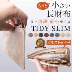 長財布 メンズ 薄い 財布 本革 「TIDY SLIM タイディ スリム」 小さい長財布 レディース L字ファスナー 革財布 ハレルヤ hallelujah