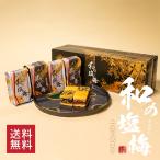 送料無料　土佐の焼き菓子　『和の塩梅』　ギフトセット 6個入  / 八千萬ず 焼き菓子　練りきり餡　和菓子（北海道・沖縄別途送料）