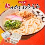 東筑軒 駅のかしわうどん 5食 / 福岡 北九州 立ち食いうどん 折尾駅名物 お祝い 記念品 ギフト プレゼント お取り寄せ お取り寄せグルメ