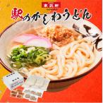 東筑軒 駅のかしわうどん 5食 / 福岡 北九州 立ち食いうどん 折尾駅名物  お祝い 記念品 ギフト プレゼント お取り寄せ お取り寄せグルメ