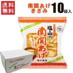 【送料無料】南関あげ きざみ 35ｇｘ10袋 / 熊本 南関あげ 揚げ豆腐 名産品 味噌汁 長期保存 まとめ買い 塩山食品（北海道・沖縄別途送料）