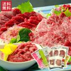 鮮馬刺しスライス5種バラエティーセット 鮮−520 / 送料無料 馬刺し 熊本 ギフト 食品 熊本 千興ファーム / プレゼント 食べ物(北海道・沖縄別途送料)
