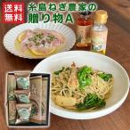 糸島ねぎ農家の贈り物A  / 送料無料 弥冨農園 糸島ねぎ油  糸島ねぎラー油  / 贈答 御祝 内祝 プレゼント 食べ物（北海道・沖縄別途送料）