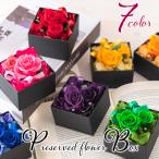 7色から選べる プリザーブドフラワーBOX 8cm / 送料無料 BOX フレネットHIBIYA