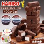 ショッピングエコバック ハリボー　チャマローズソフトキス　400ｇ 2個セット 送料無料（期間限定エコバックプレゼント）ベルギー産 国内正規輸入品 （熨斗対応不可）