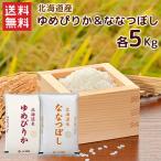 令和7年 北海道産 ゆめ