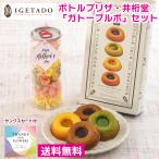 ボトルプリザ・井桁堂「ガトープルポ」セット  送料無料  プリザーブドフラワー  お花とスイーツ  母の日（ヤマト運輸にて配送）(日付指定不可)