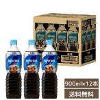 【48時間限定！111円OFF】ネスレ エクセラ　ボトルコーヒー 無糖 900ml×12本（12本入り×1ケース）送料無料  コーヒー ペットボトル （北海道・沖縄別途送料）
