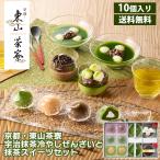 京都・東山茶寮 宇治抹茶冷やしぜんざいと抹茶スイーツセット 送料無料 宇治抹茶冷やしぜんざい 宇治抹茶白玉プリン お中元 御中元 夏ギフト