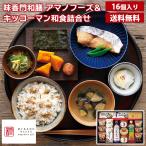 ショッピングアマノフーズ 味香門和膳 アマノフーズ＆キッコーマン和食詰合せ 送料無料  調味料ギフト 簡単調理ギフト インスタントみそ汁  ご飯のお供ギフト お歳暮 御歳暮 冬ギフト