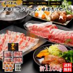 黒豚しゃぶしゃぶ、味噌漬けセット / 送料無料 しゃぶしゃぶ 黒豚味噌漬け 南州農場 ギフト プレゼント お取り寄せグルメ（北海道・沖縄別途送料）