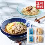 【販売期間：8月2日最終受付】【送料無料】京都 楽仙樓 黒酢冷麺と混ぜ麺 /  冷麺 混ぜ麺 麺類 京都 楽仙樓 お中元 お中元ギフト プレゼント 夏ギフト