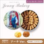 ジェニーベーカリークッキー　詰合せ コーヒー＆バター (カウボーイVer.) / ２種セットクッキー缶　jenny bakery